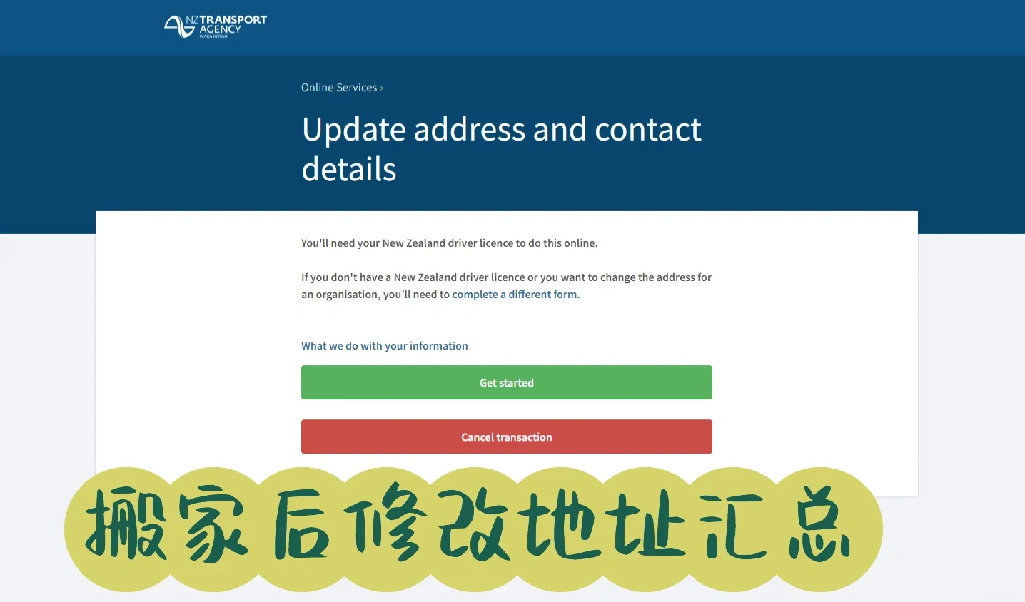 搬家后如何在新西兰高效更新地址|新西兰指南