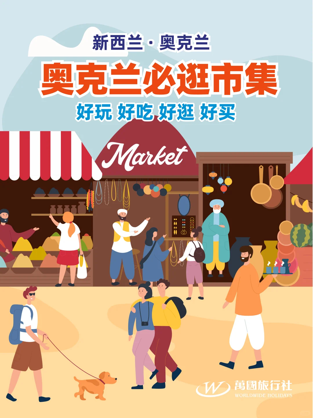 春季温暖的奥克兰市集指南