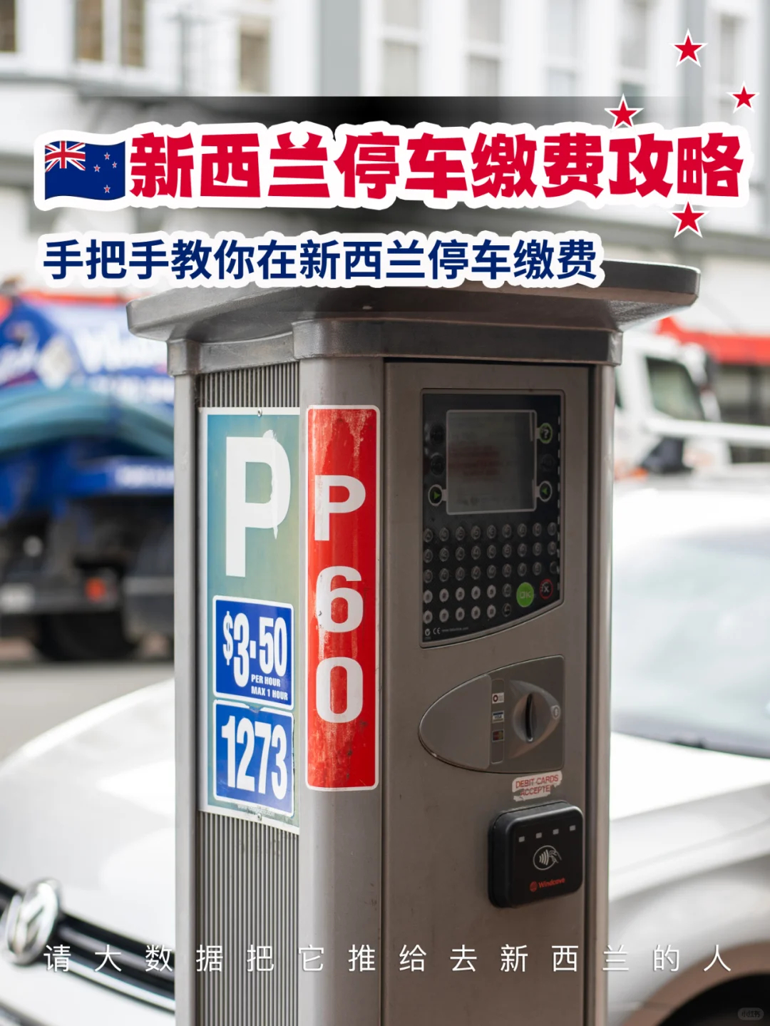 新西兰自驾停车攻略