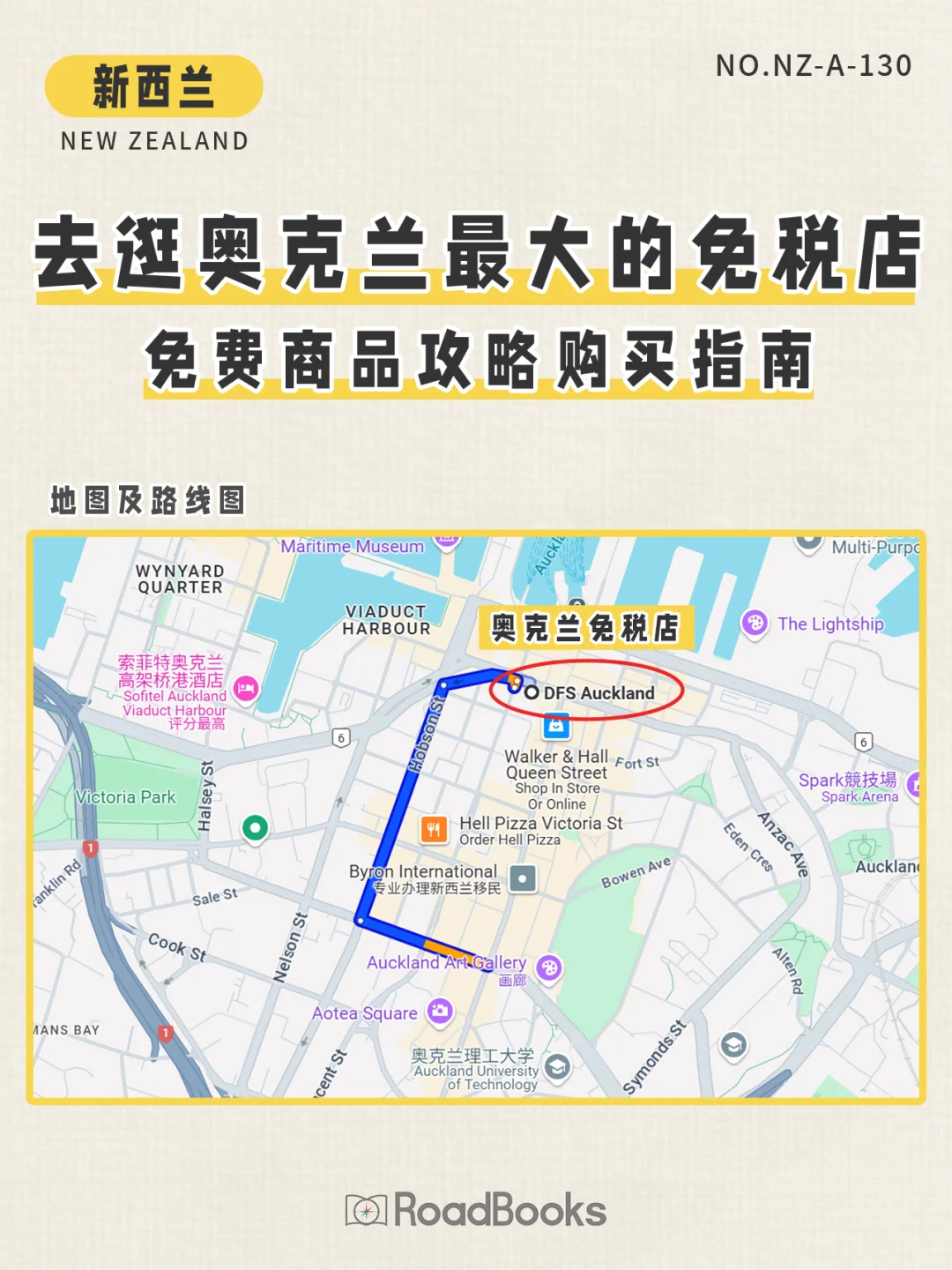 奥克兰DFS免税店购物指南
