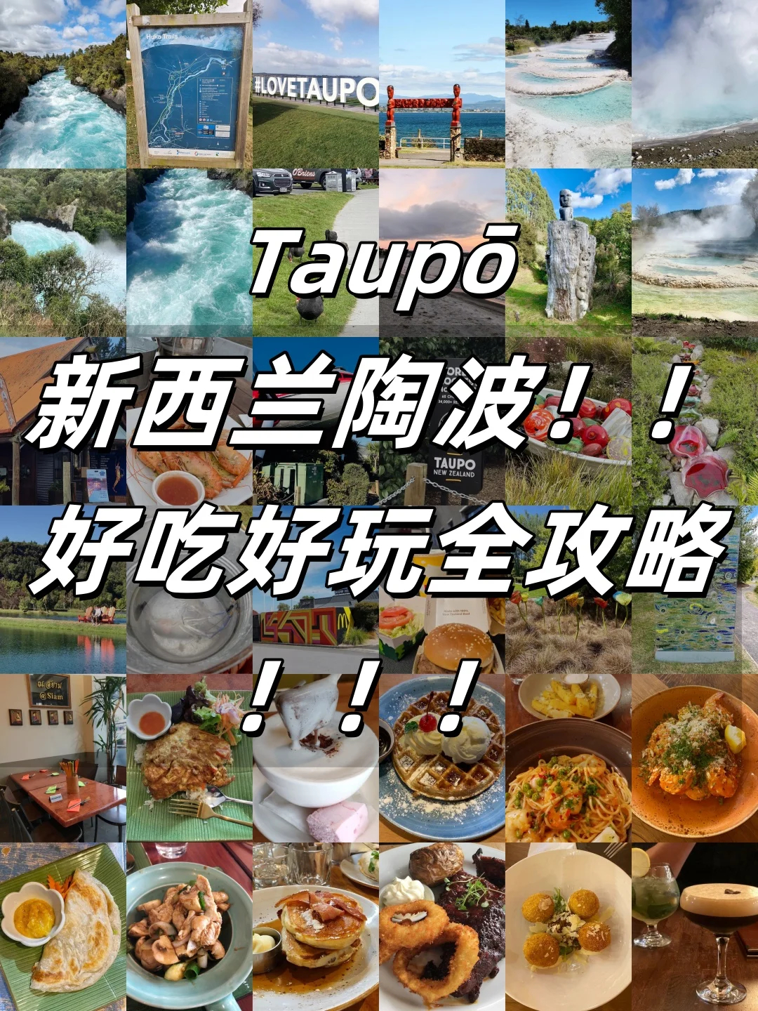 北岛陶波旅游攻略与美食推荐