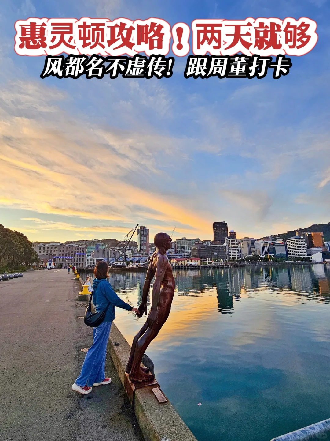 惠灵顿旅游指南: 探索新西兰最小首都的魅力