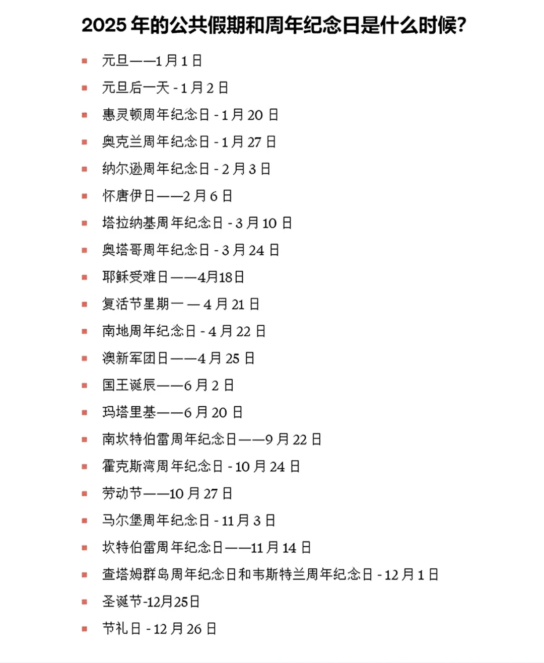 2025年新西兰各学校开学日期与学期安排