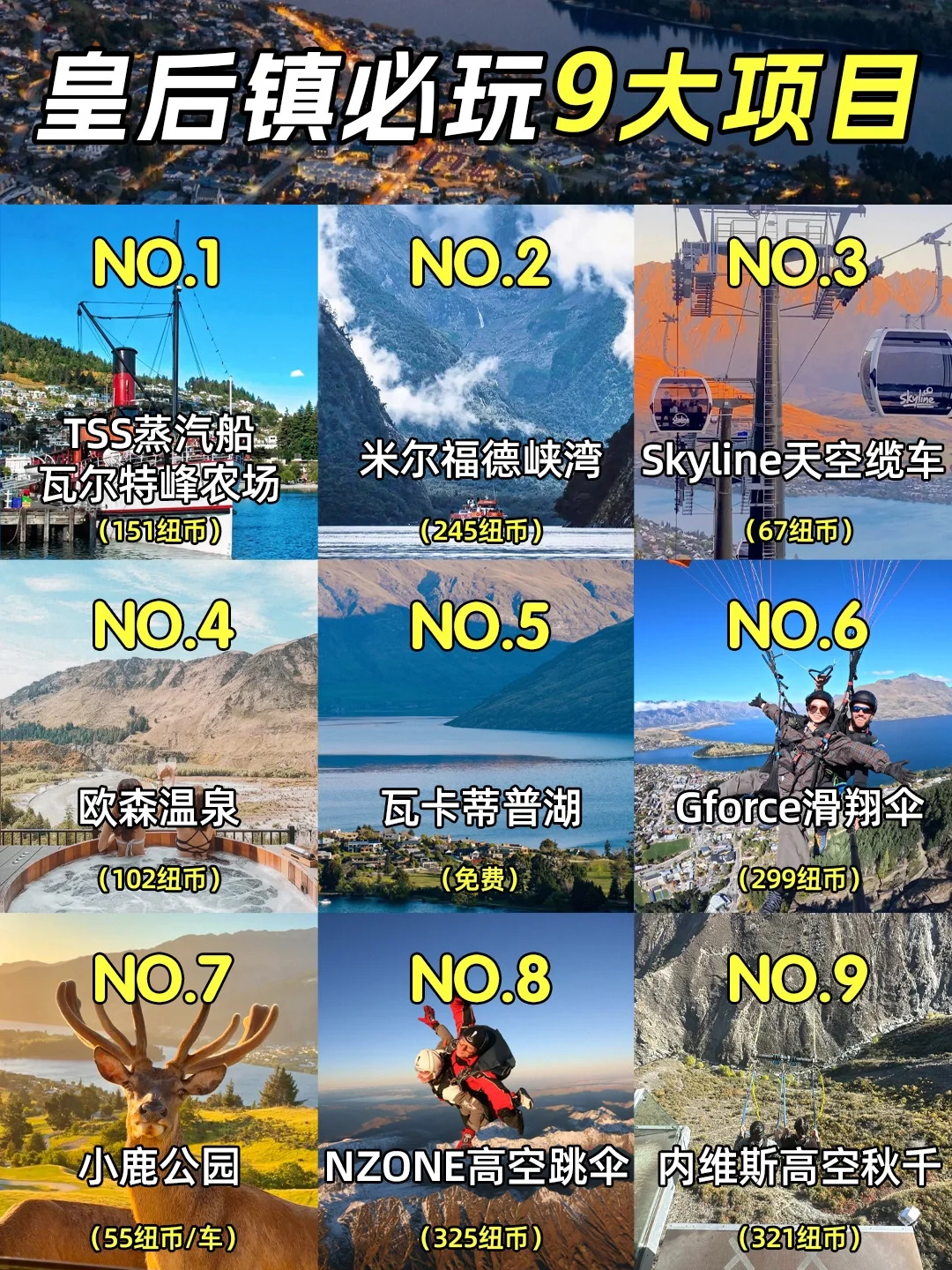 皇后镇旅游活动推荐