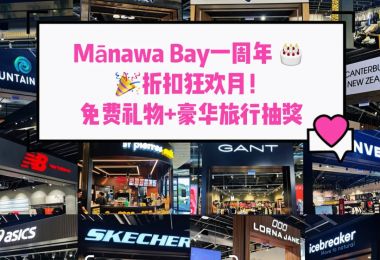 Mānawa Bay一周年生日狂欢月🎂