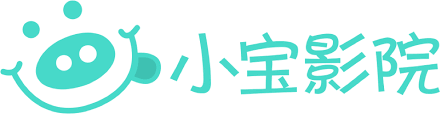 小宝影院