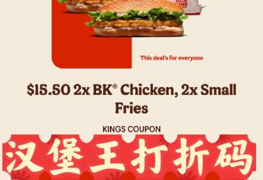 新西兰Burger King 汉堡王打折码...